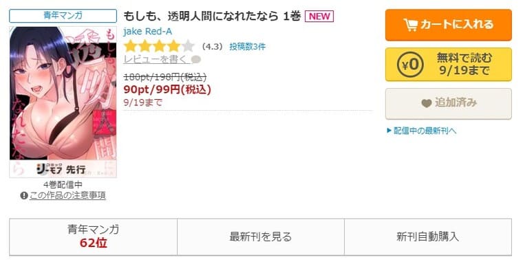 コミックシーモア-「もしも、透明人間になれたなら」無料