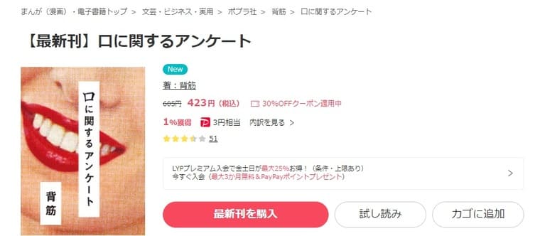 ebookjapan-口に関するアンケート」