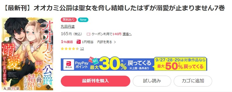 ebookjapan-オオカミ公爵は聖女を脅し結婚したはずが溺愛が止まりません