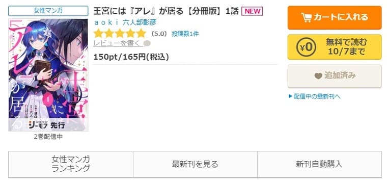 コミックシーモア-王宮には『アレ』が居る