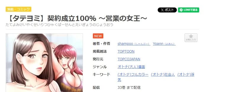 まんが王国-契約♡成立100％ 〜営業の女王〜