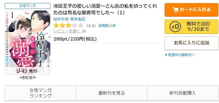 コミックシーモア-冷酷王子の優しい溺愛～どん底の私を拾ってくれたのは有名な御曹司でした～