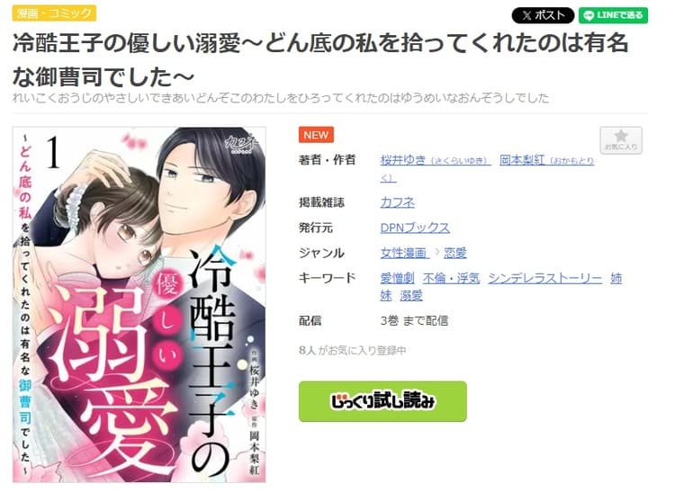 まんが王国-冷酷王子の優しい溺愛～どん底の私を拾ってくれたのは有名な御曹司でした～