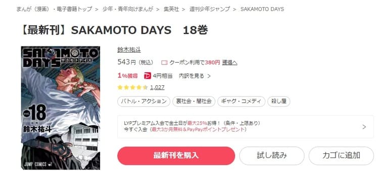 ebookjapan-SAKAMOTO DAYS（サカモト デイズ）