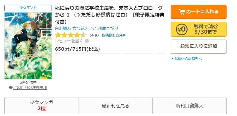 コミックシーモア-死に戻りの魔法学校生活を、元恋人とプロローグから全巻無料