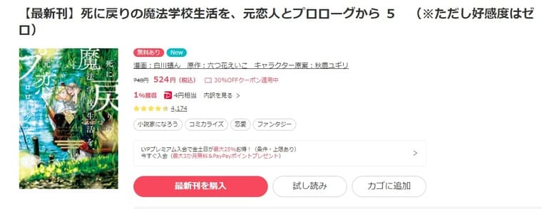 ebookjapan-死に戻りの魔法学校生活を、元恋人とプロローグから