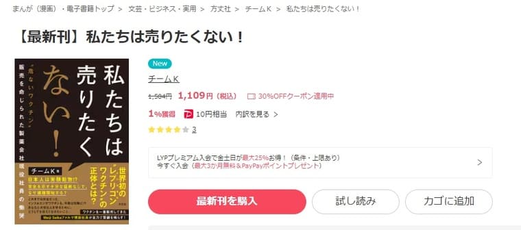 ebookjapan-私たちは売りたくない！