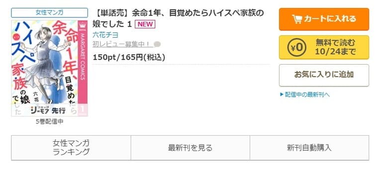 コミックシーモア-「余命1年、目覚めたらハイスペ家族の娘でした」無料