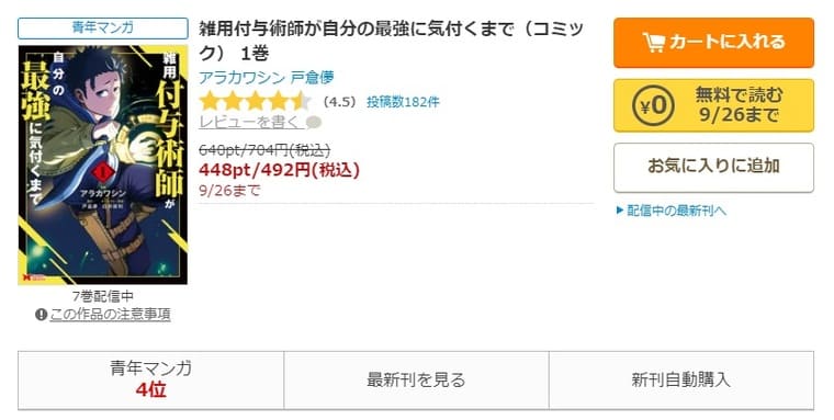 コミックシーモア-雑用付与術師が自分の最強に気付くまで