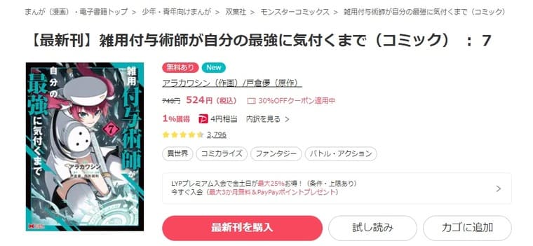 ebookjapan-雑用付与術師が自分の最強に気付くまで