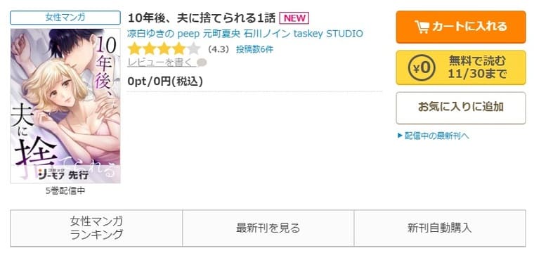 コミックシーモア-漫画「10年後、夫に捨てられる」