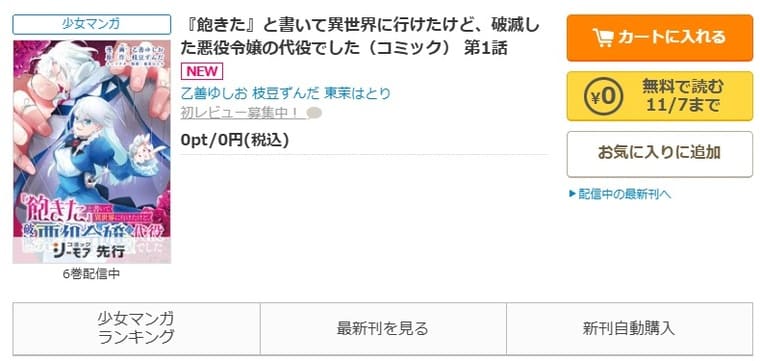 コミックシーモア-『飽きた』と書いて異世界に行けたけど、破滅した悪役令嬢の代役でした