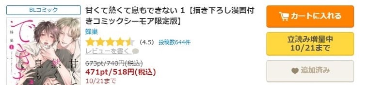 コミックシーモア-甘くて熱くて息もできない