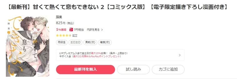 ebookjapan-甘くて熱くて息もできない