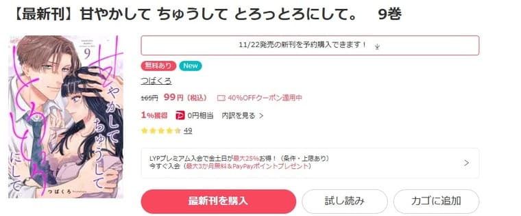 ebookjapan-甘やかして ちゅうして とろっとろにして。