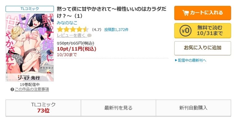 コミックシーモア-黙って僕に甘やかされて～相性いいのはカラダだけ？～