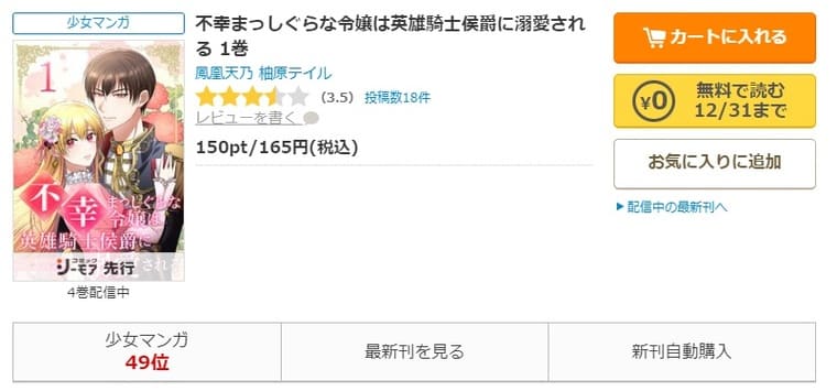 コミックシーモア-「不幸まっしぐらな令嬢は英雄騎士侯爵に溺愛される」無料