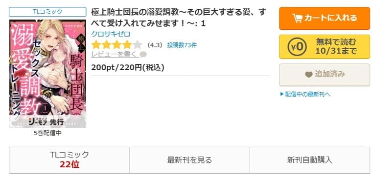 コミックシーモア-「極上騎士団長の溺愛調教～その巨大すぎる愛、すべて受け入れてみせます！～」無料