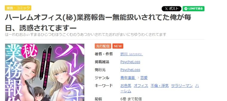 まんが王国-ハーレムオフィス(秘)業務報告ー無能扱いされてた俺が毎日、誘惑されてますー