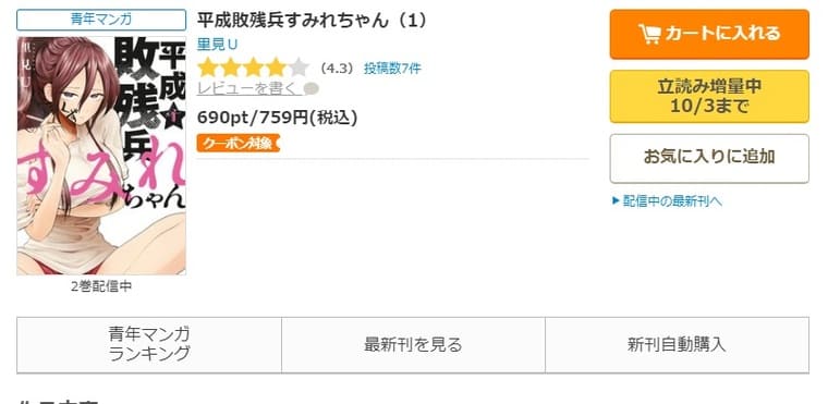 コミックシーモア-平成敗残兵すみれちゃん全巻無料