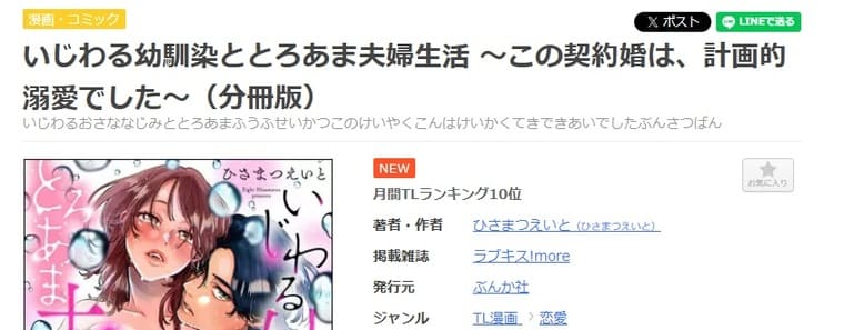 まんが王国-いじわる幼馴染ととろあま夫婦生活 ～この契約婚は、計画的溺愛でした～