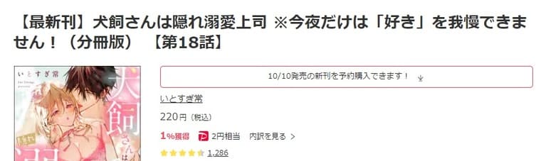 ebookjapan-犬飼さんは隠れ溺愛上司 ※今夜だけは「好き」を我慢できません！