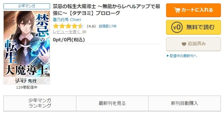 コミックシーモア-禁忌の転生大魔導士 ～無能からレベルアップで最強に～