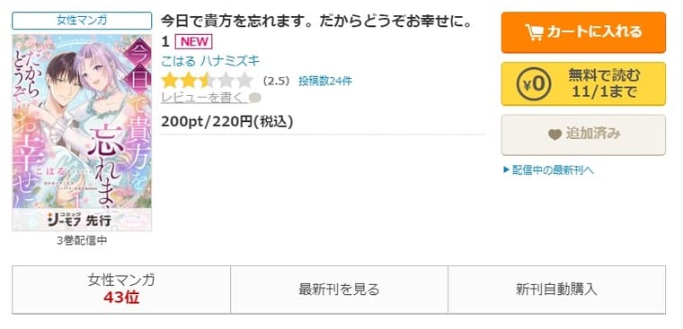 コミックシーモア-今日で貴方を忘れます。だからどうぞお幸せに。