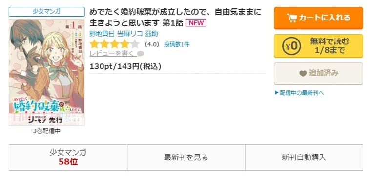 コミックシーモア-「めでたく婚約破棄が成立したので、自由気ままに生きようと思います」無料