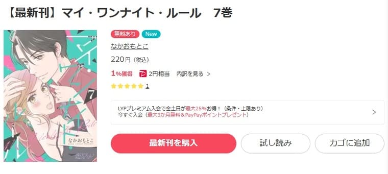 ebookjapan-マイ・ワンナイト・ルール