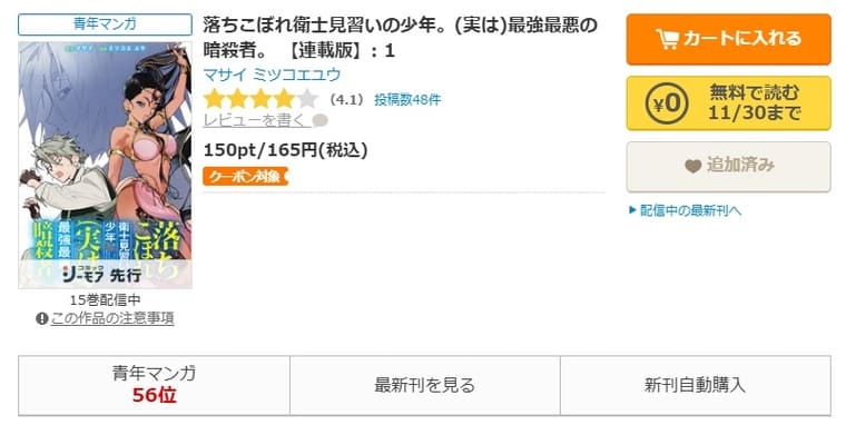 コミックシーモア-落ちこぼれ衛士見習いの少年。(実は)最強最悪の暗殺者。