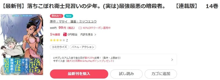 ebookjapan-落ちこぼれ衛士見習いの少年。(実は)最強最悪の暗殺者。