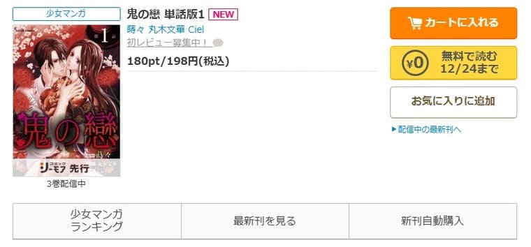 コミックシーモア-「鬼の戀」無料