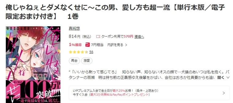 ebookjapan-俺じゃねぇとダメなくせに～この男、愛し方も超一流