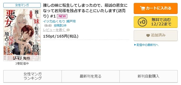 コミックシーモア-「推しの妹に転生してしまったので、最凶の悪女になってお兄様を独占することにいたします」無料