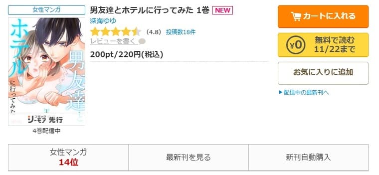 コミックシーモア-「男友達とホテルに行ってみた」無料