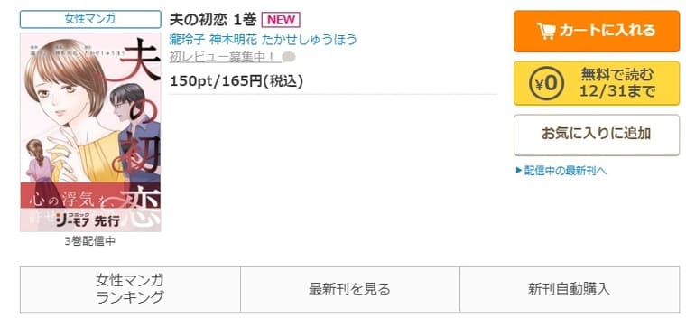 コミックシーモア-「夫の初恋」無料