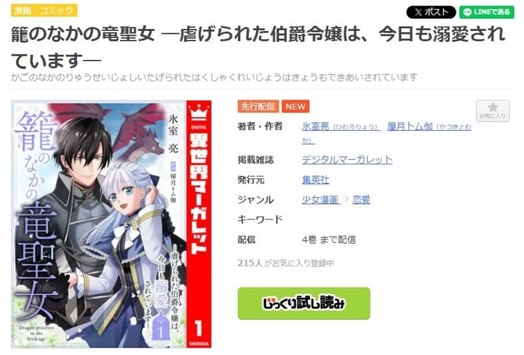 まんが王国-籠のなかの竜聖女 ―虐げられた伯爵令嬢は、今日も溺愛されています―