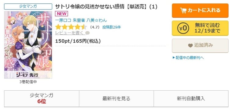 コミックシーモア-「サトリ令嬢の見透かせない感情」無料