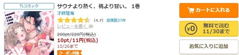 コミックシーモア-サウナより熱く、桃より甘い。