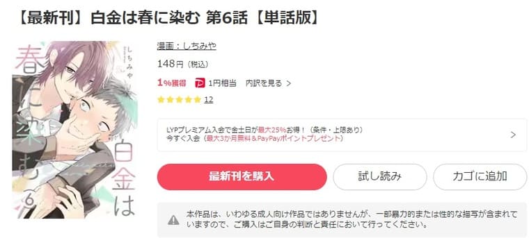 ebookjapan-白金は春に染む