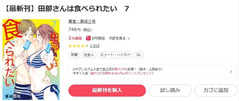 ebookjapan-田部さんは食べられたい