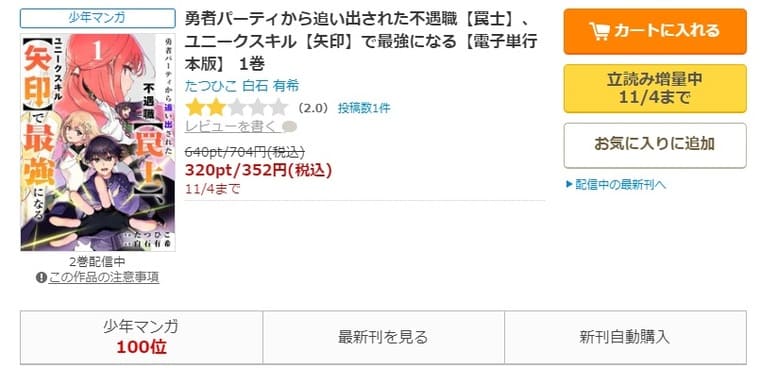 コミックシーモア-勇者パーティから追い出された不遇職【罠士】、ユニークスキル【矢印】で最強になる全巻無料