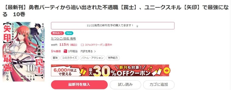 ebookjapan-勇者パーティから追い出された不遇職【罠士】、ユニークスキル【矢印】で最強になる