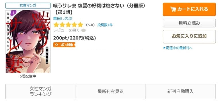 コミックシーモア-嗤うサレ妻 復讐の好機は逃さない