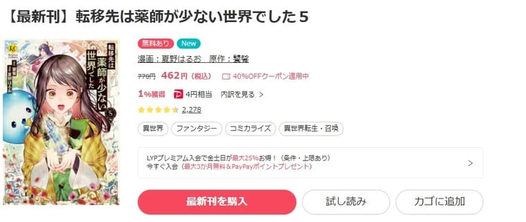 ebookjapan-転移先は薬師が少ない世界でした