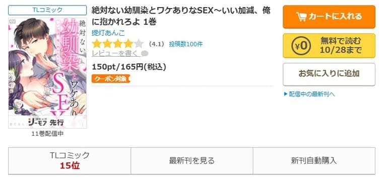 コミックシーモア-絶対ない幼馴染とワケありなSEX～いい加減、俺に抱かれろよ