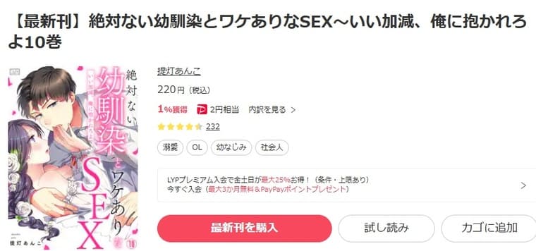 ebookjapan-絶対ない幼馴染とワケありなSEX～いい加減、俺に抱かれろよ