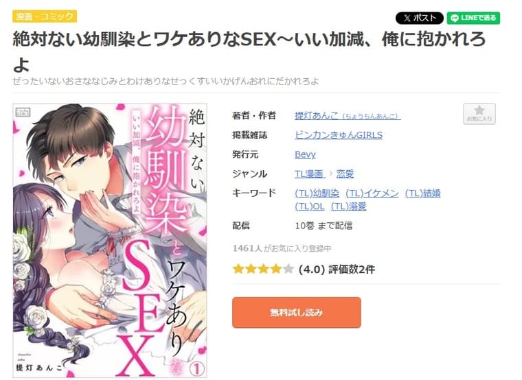 まんが王国-絶対ない幼馴染とワケありなSEX～いい加減、俺に抱かれろよ