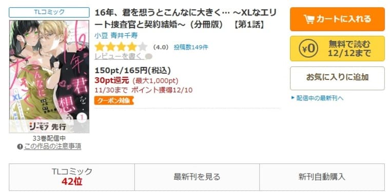 コミックシーモア-16年、君を想うとこんなに大きく… ～XLなエリート捜査官と契約結婚～